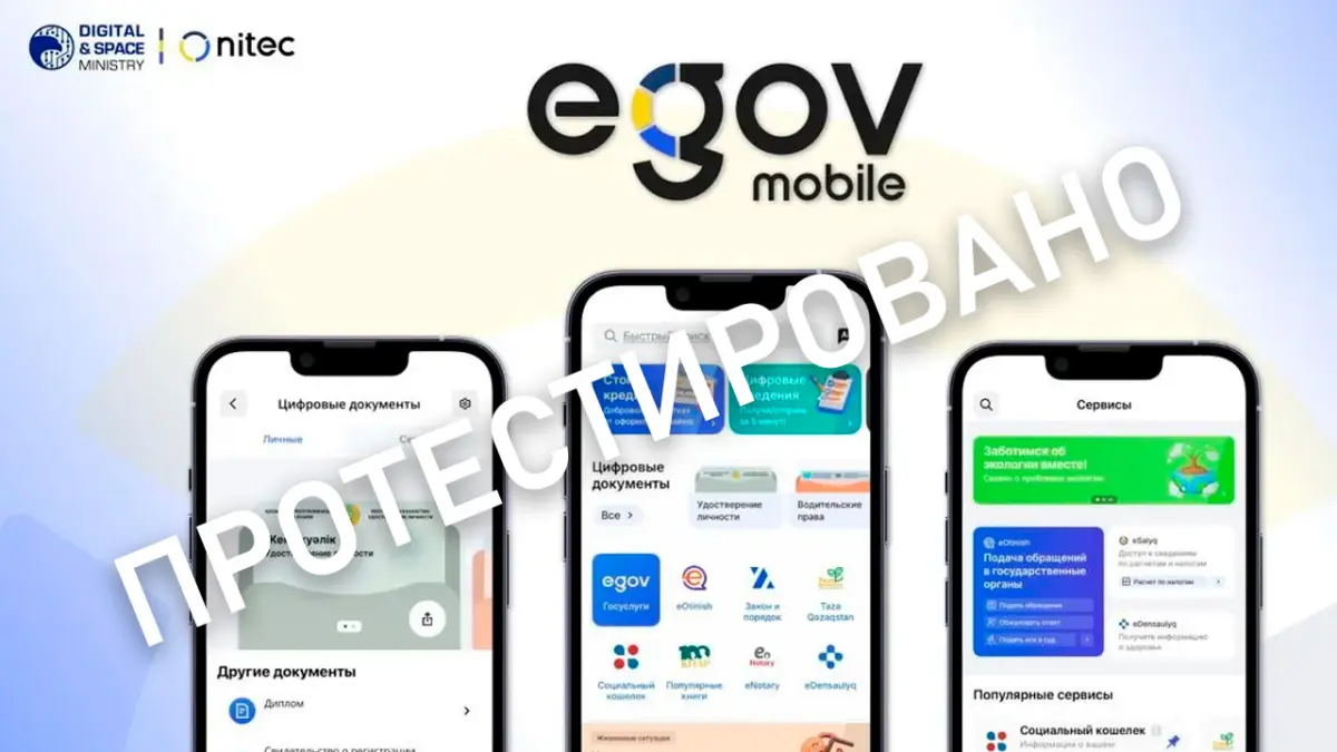 В eGov Mobile больше не нужно вспоминать, как точно называется услуга