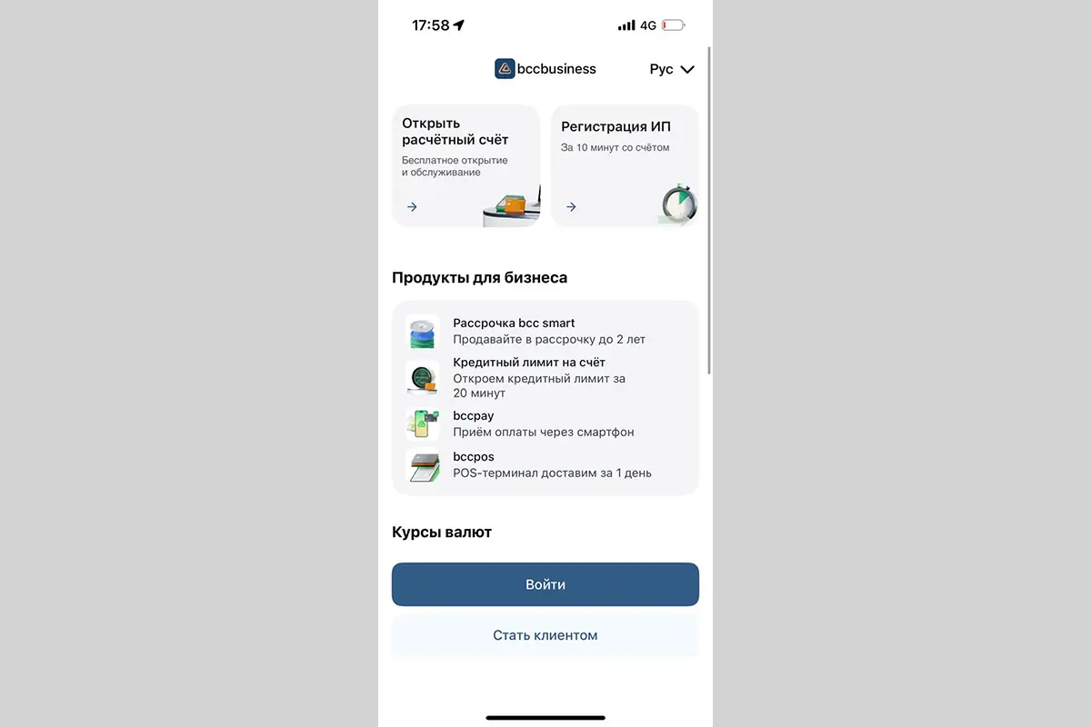 Обзор приложения Bcc business Mobile 2.0