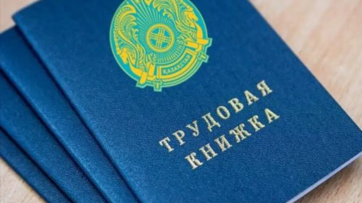 Казахстанцев предупредили: не торопитесь выбрасывать трудовые книжки