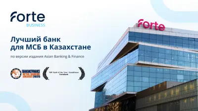 ForteBank – «Лучший банк для МСБ» по версии Asian Banking & Finance