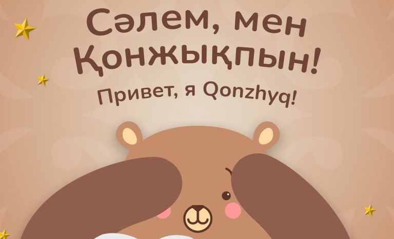 Фольклор в кармане: как развивается мобильное приложение Qonzhyq