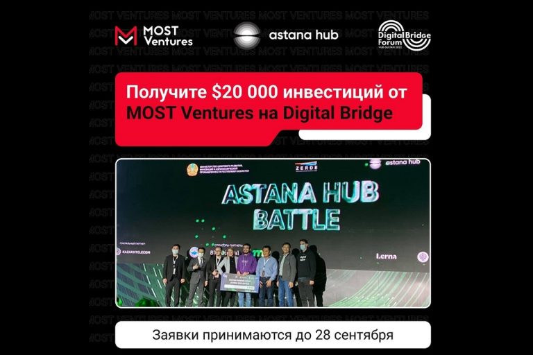 MOST Ventures на Digital Bridge проинвестирует $20 000 в лучший стартап