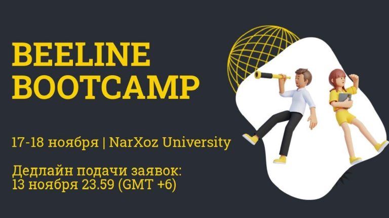 В Алматы пройдет ивент для студентов и желающих попасть в ИТ Beeline Bootcamp