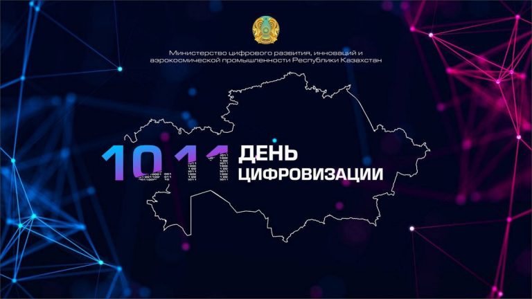 У казахстанских айтишников появился праздник — 10 ноября будет отмечаться День работников цифровизации и информационных технологий
