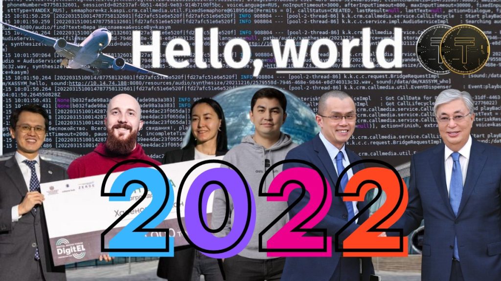 ИТ-итоги 2022 года в Казахстане