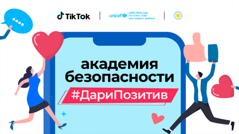 TikTok расскажет казахстанцам о проблеме кибербуллинга