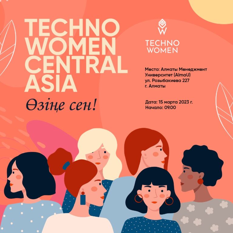 Казахстанки, которые добились успехов в ИТ, выступят на форуме TechnoWomen
