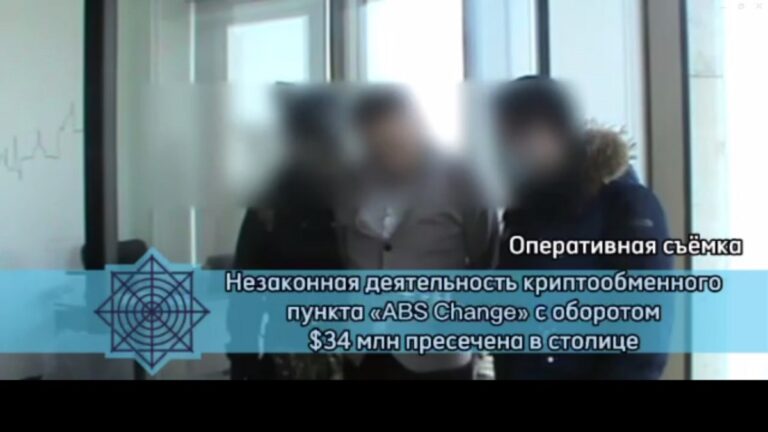 В Казахстане нашли и закрыли нелегальный криптообменник «ABS Change»