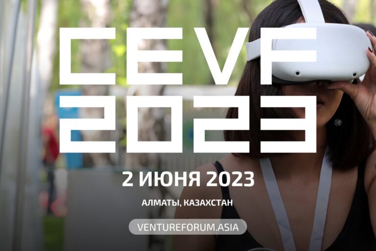 Central Eurasian Venture Forum пройдет 2 июня — его программу помогал составить искусственный интеллект