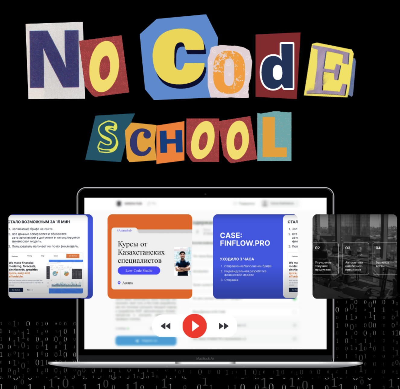 No Code/Low Code school logo