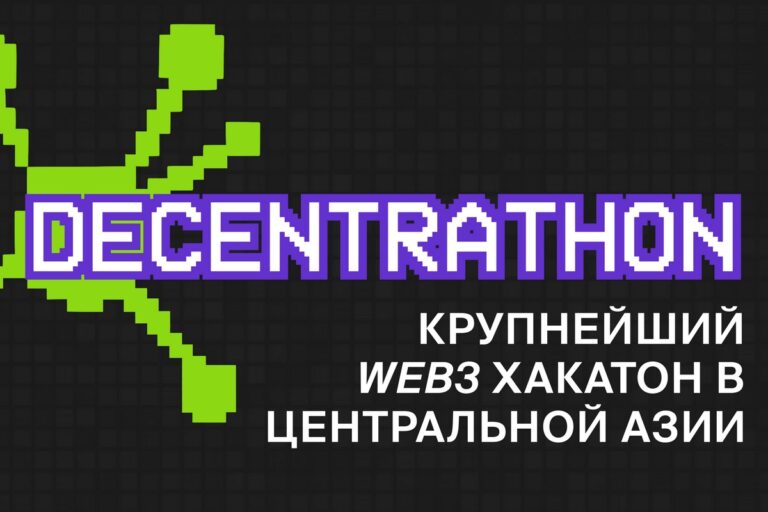 Хакатон по Web3 с призовым фондом в $10 тысяч пройдет одновременно в 15 местах Казахстана