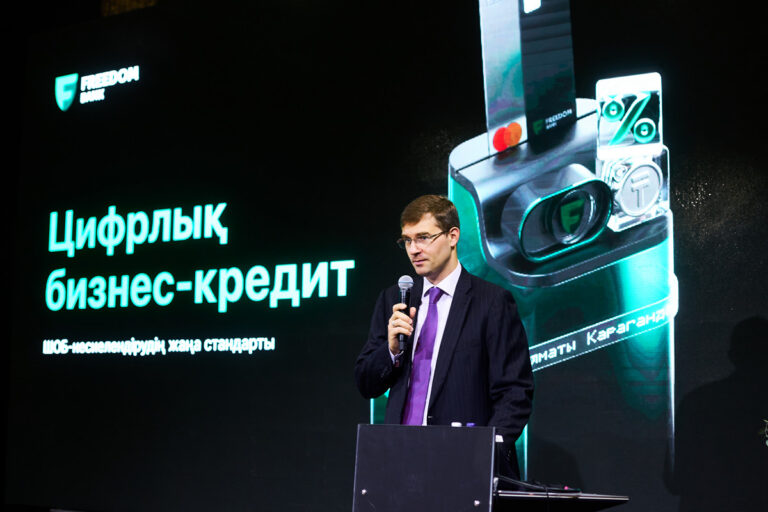 Как Freedom Finance Bank даст импульс развитию МСБ в Казахстане 