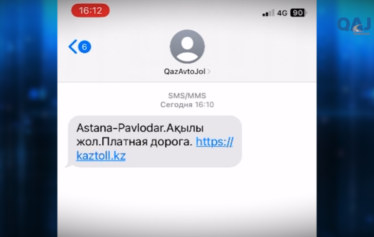 КазАвтоЖол запустил SMS-уведомления о платных участках дорог