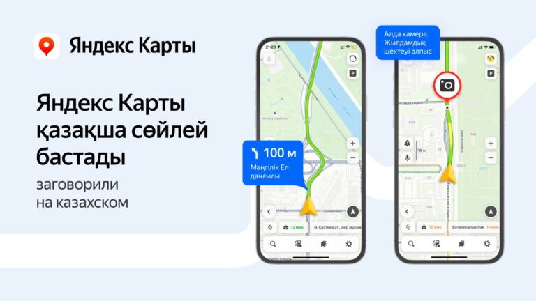 В Яндекс Картах появился казахский язык