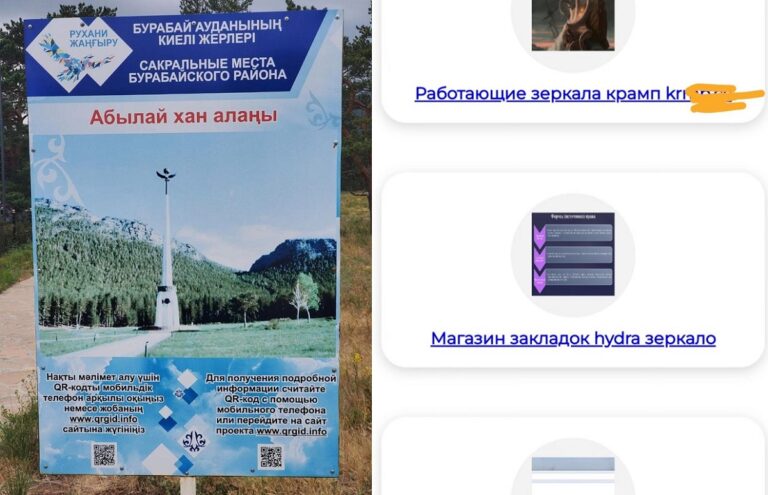 На поляне Абылай-хана Акмолинской области нашли щит с QR-кодами магазина наркотиков