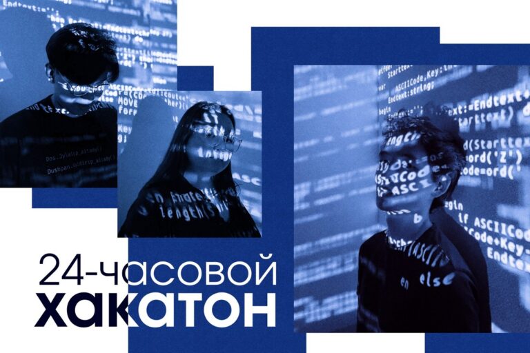 24-часовой марафон по программированию пройдет в Астане