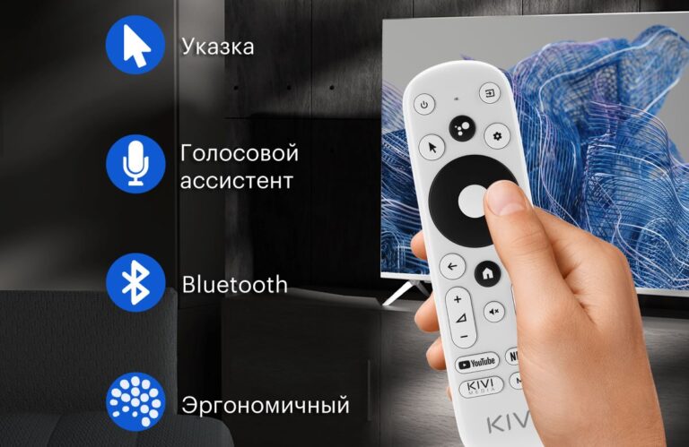 Пульт дистанционного управления Smart TV: история, полезные функции, тенденции дизайна. Опыт KIVI
