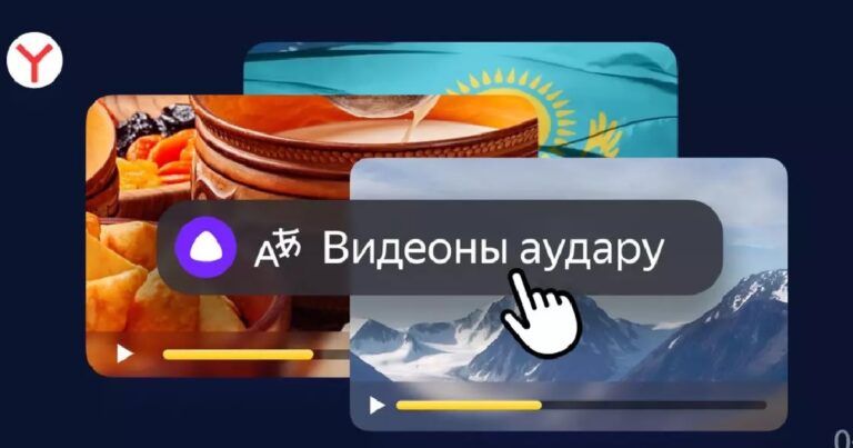 Яндекс будет переводить видео на казахский с помощью нейросетей