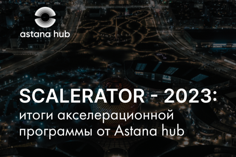 Продажи на 120 млн тенге и контракты с зарубежными компаниями: подвели итоги программы Scalerator