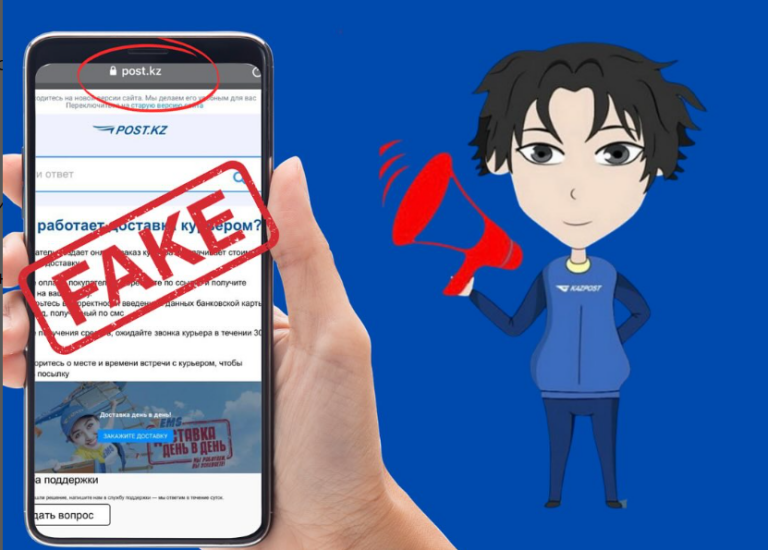 Участились случаи онлайн-мошенничества с использованием бренда Казпочты