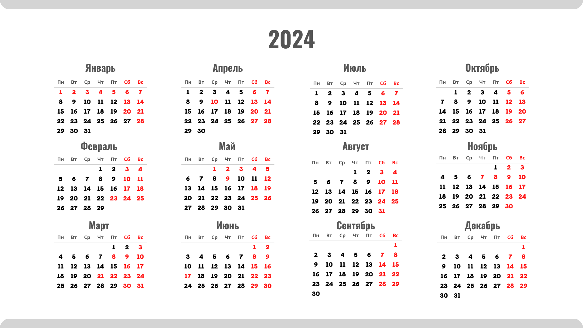 Сколько раб дней в апреле 2024
