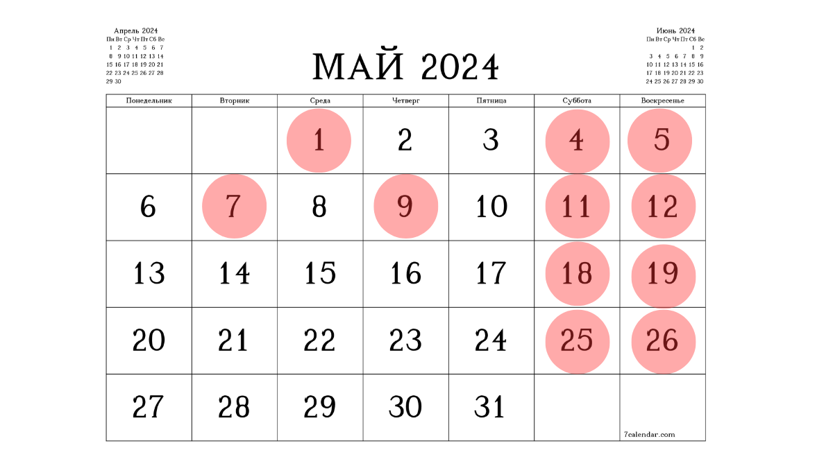 производственный календарь 2024 май 