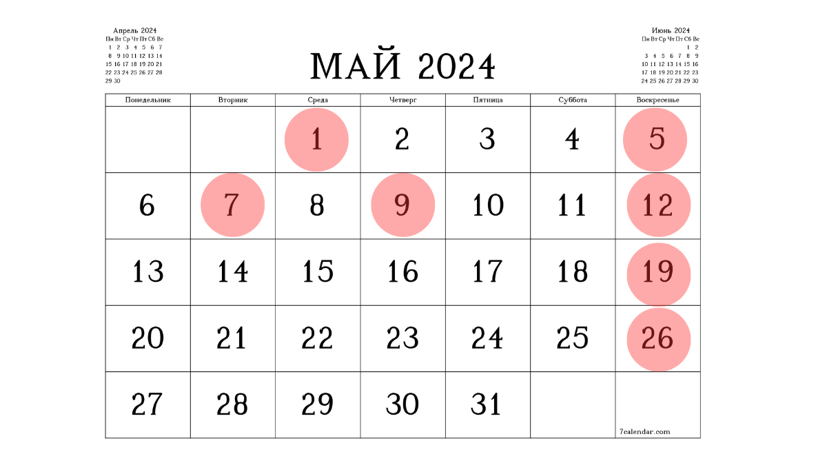 производственный календарь май 2024 в Казахстане 6-дневная рабочая неделя
