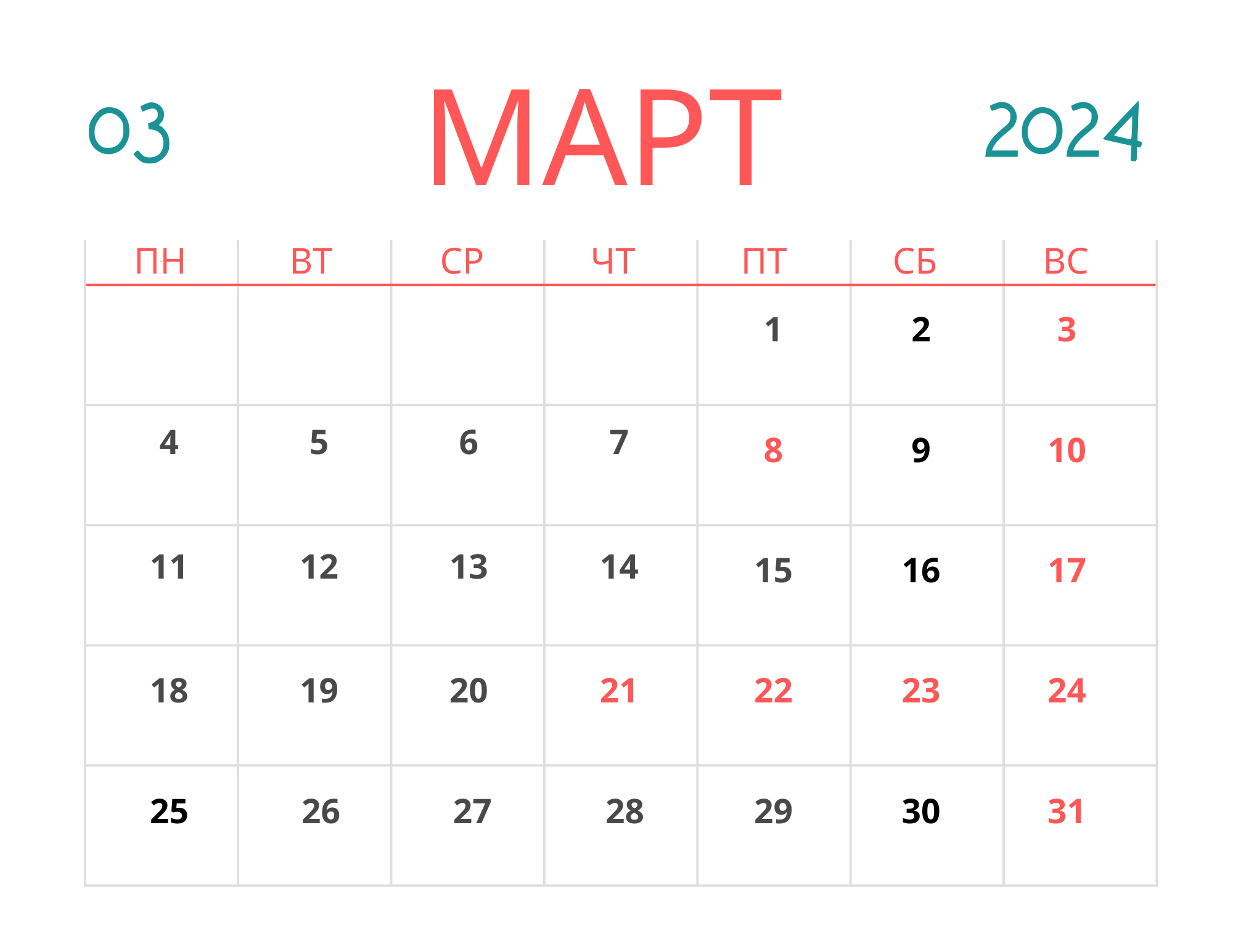 Выходные в марте 2024 года в Казахстане