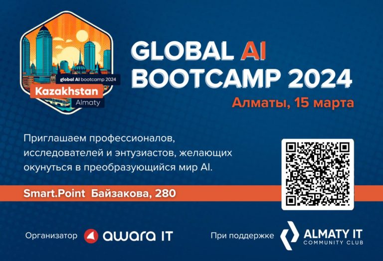 Global AI Bootcamp пройдет 15 марта 