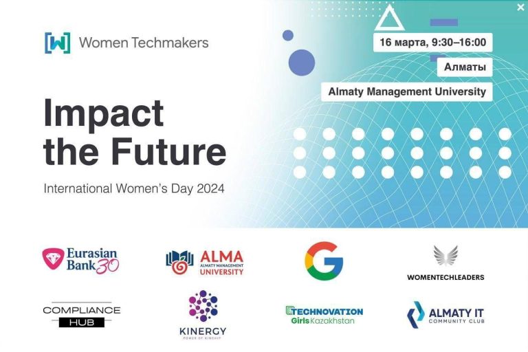 Ивент «Impact the Future» пройдет 16 марта в Алматы