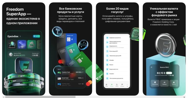 Freedom Holding запустил суперапп! Вот чем он удивил