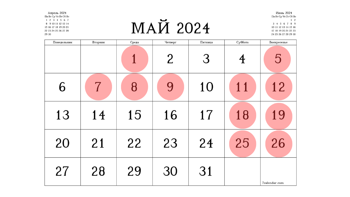 производственный календарь май 2024 в Казахстане 5-дневная рабочая неделя