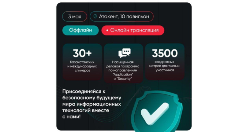 Открыта продажа билетов на AppSecFest 2024 Almaty