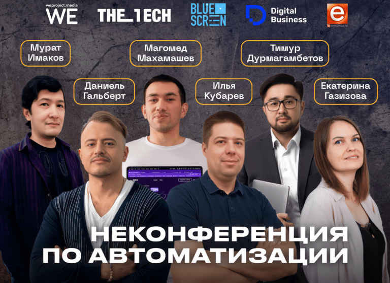 Полное погружение в мир автоматизации. Что ждет гостей Неконференции от «Терриконовой Долины»