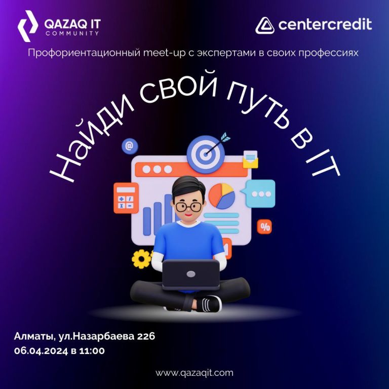 Найди свой путь в ИТ: в Алматы пройдет профориентационный митап