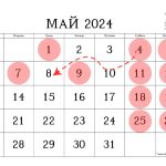 Календарь майские праздники