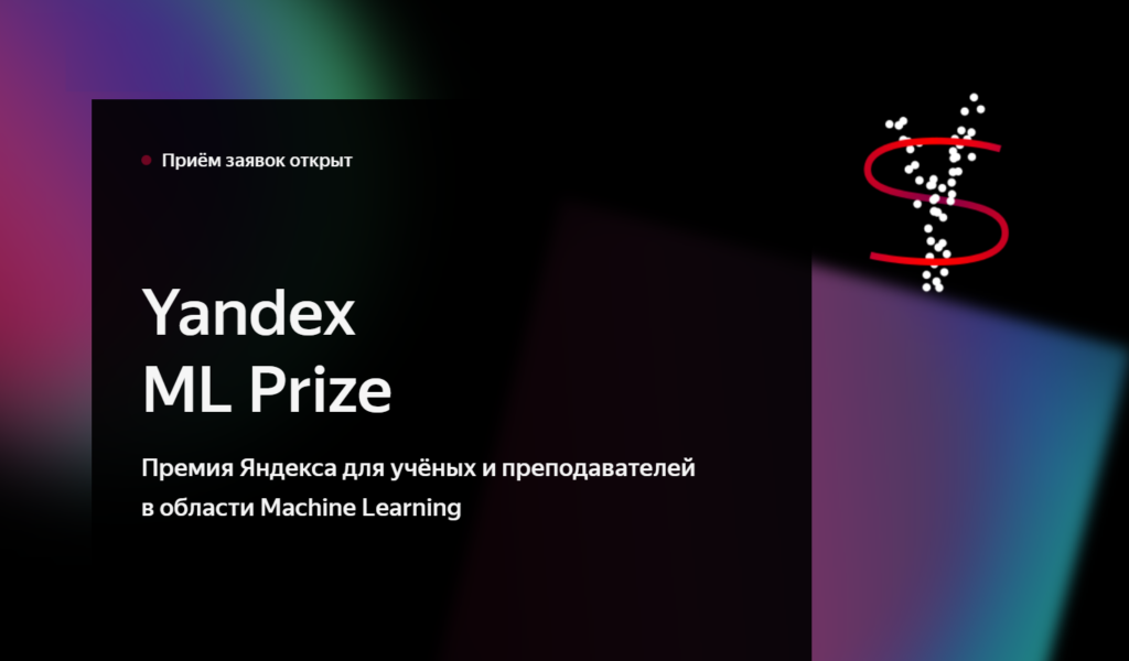 Yandex ML Prize