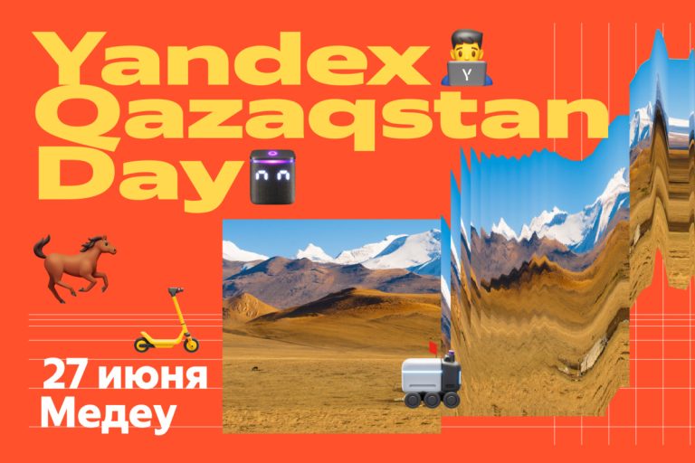 Yandex Qazaqstan проведет первый фестиваль технологий