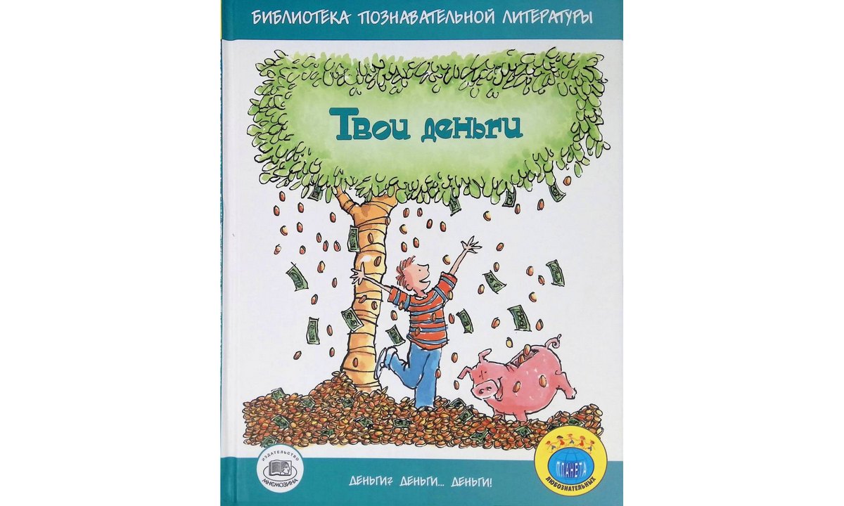 Лучшие книги про финансовую грамотность в 2024-м: их должен прочесть каждый казахстанец — изображение 9