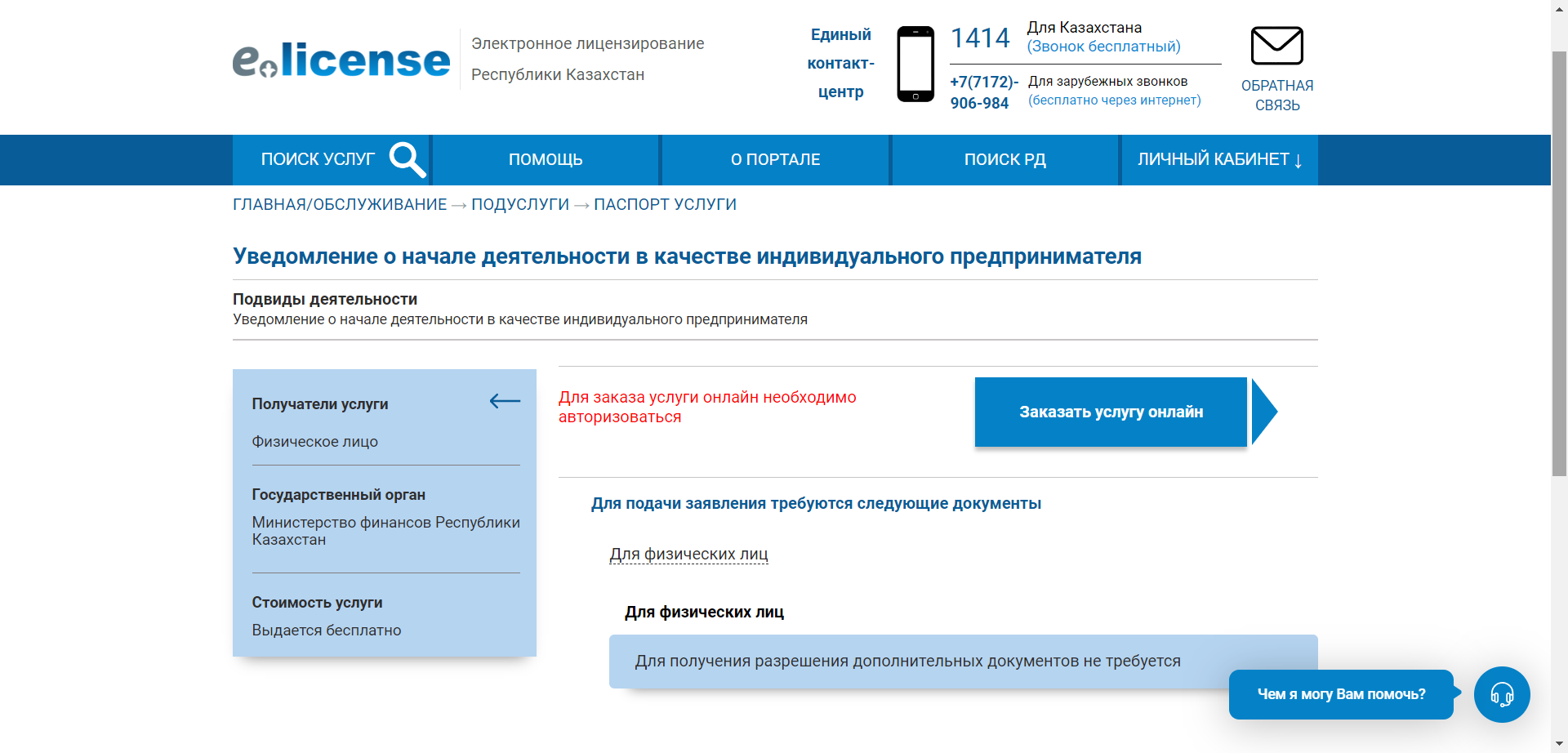 Решили построить бизнес-империю? Рассказываем, как открыть ИП в Казахстане — изображение 5