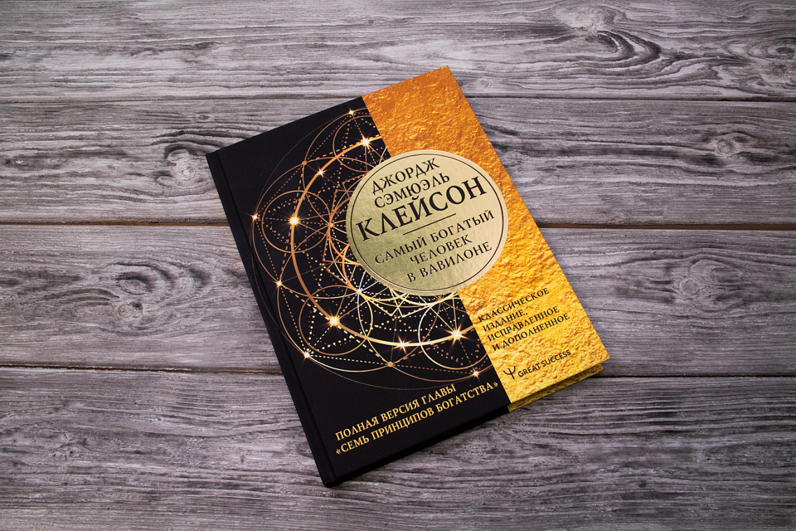Лучшие книги про финансовую грамотность в 2024-м: их должен прочесть каждый казахстанец — изображение 4
