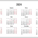 KZ календарь 2024