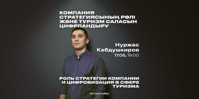 ИТ для туризма обсудят в «Терриконовой долине»