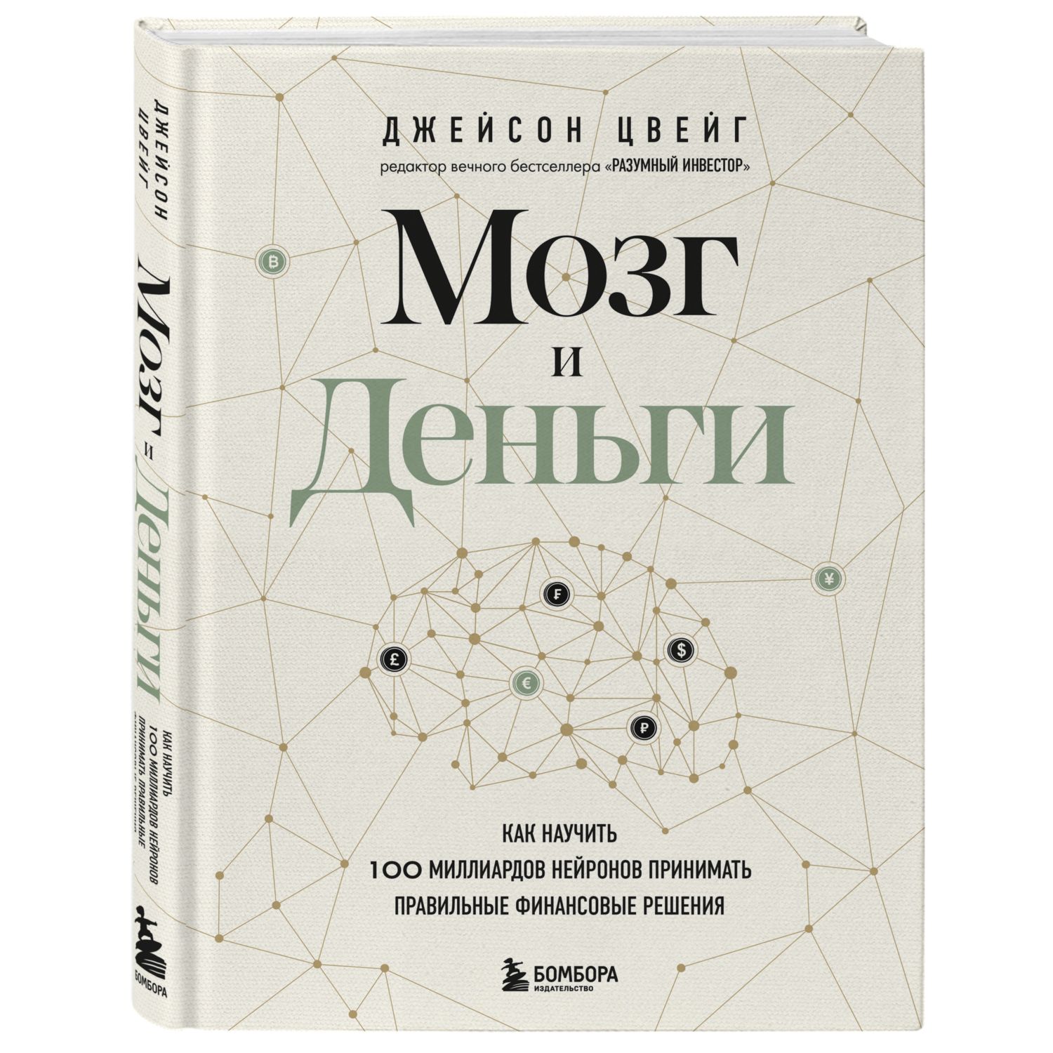 Лучшие книги про финансовую грамотность в 2024-м: их должен прочесть каждый казахстанец — изображение 5