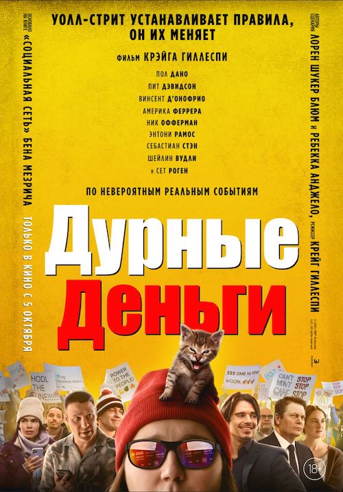Топ-10 фильмов о финансах, которые точно стоит посмотреть — изображение 3