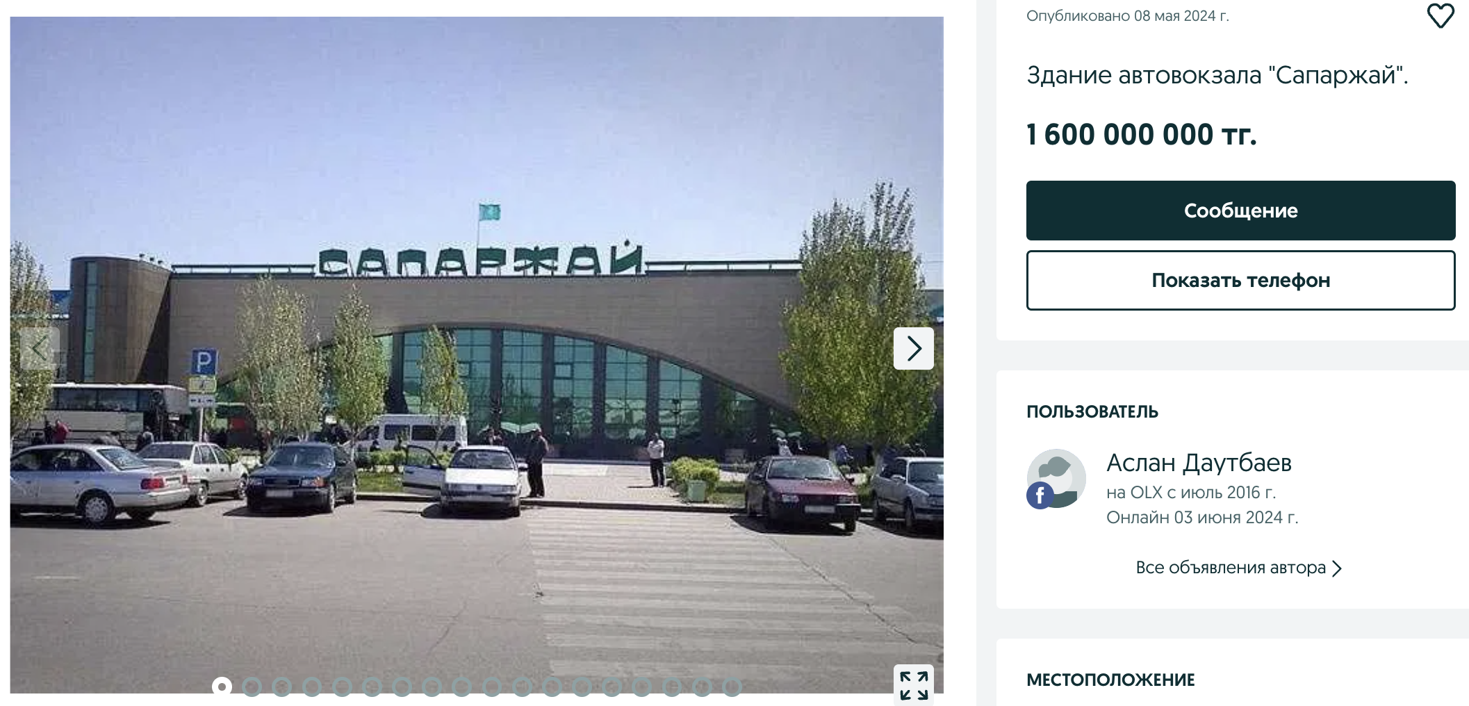 Автовокзал в Астане, ж/д тупик и даже авиакомпания. Необычные объявления с OLX дороже 350 млн тенге — изображение 1