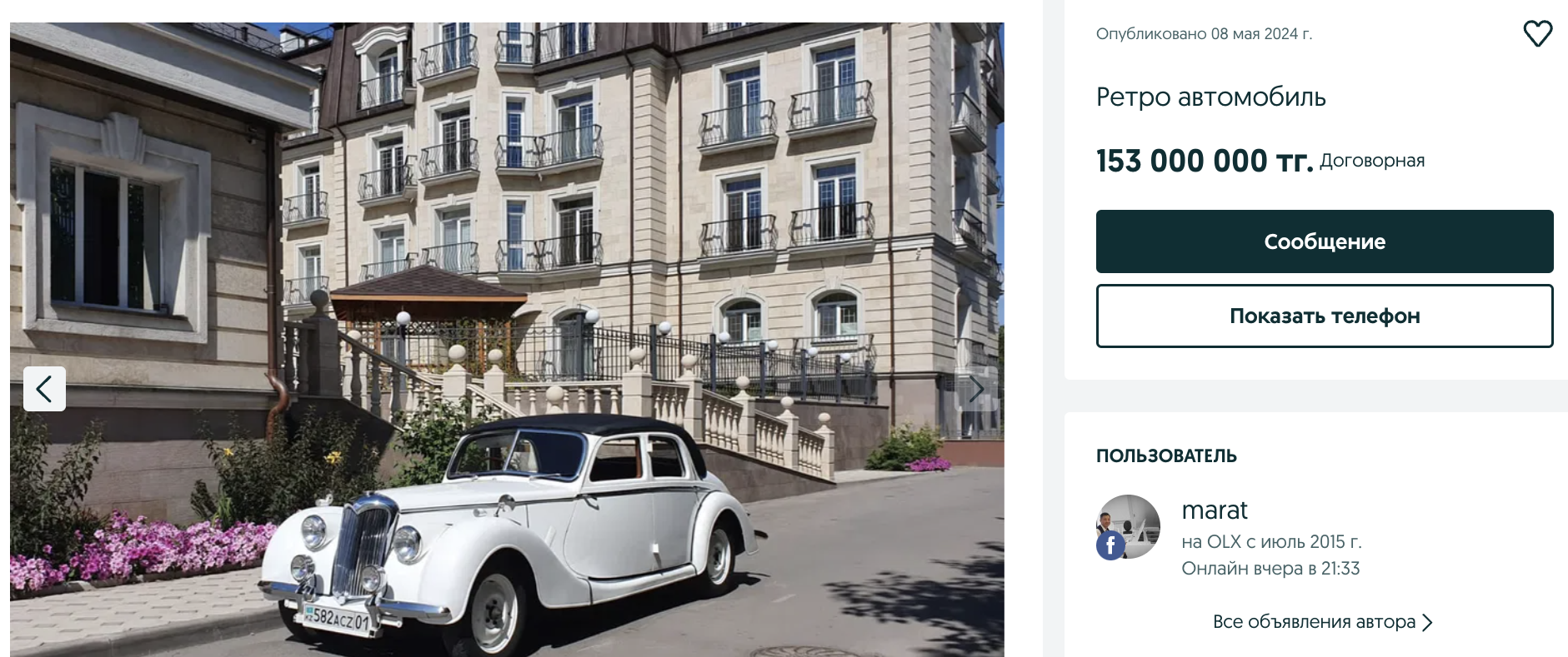Автовокзал в Астане, ж/д тупик и даже авиакомпания. Необычные объявления с OLX дороже 350 млн тенге — изображение 7
