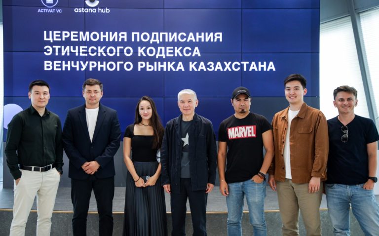В Казахстане приняли Этический кодекс венчурной индустрии