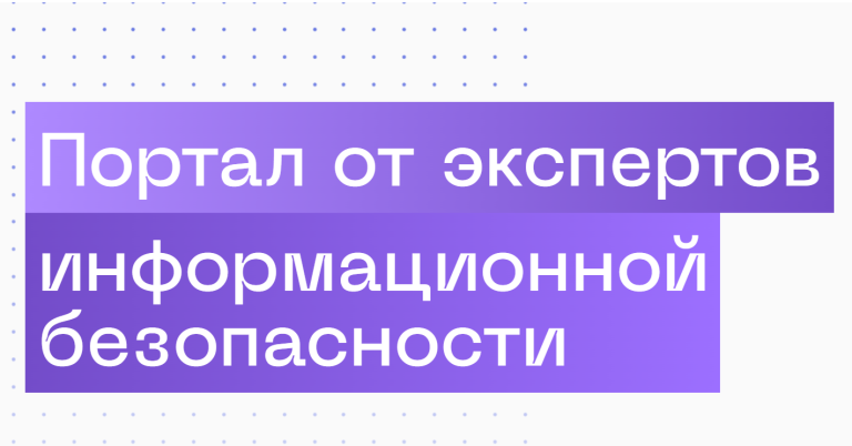 Появился бесплатный портал для повышения уровня кибергигиены населения