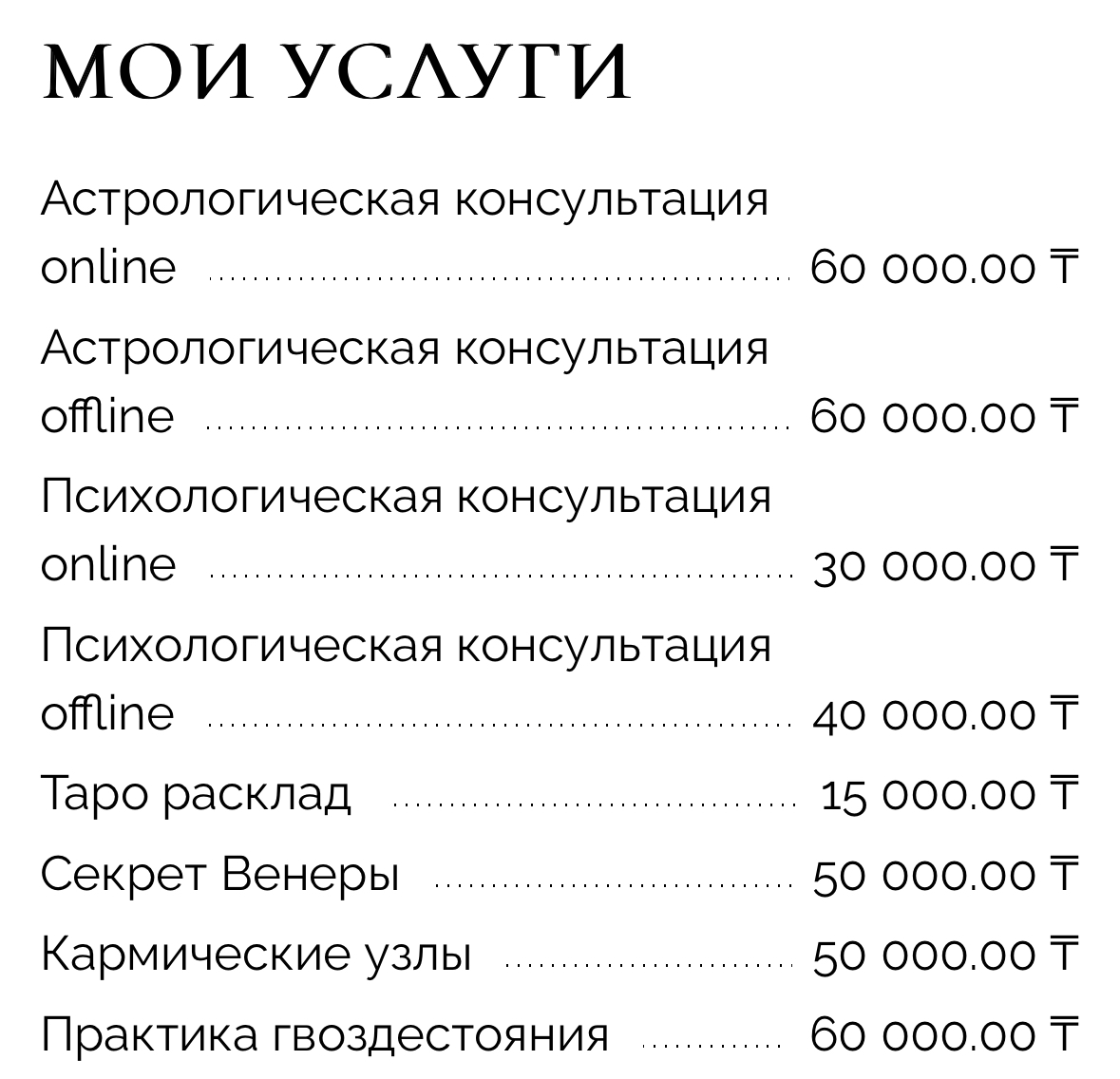 70 тысяч за гороскоп! Сколько казахстанцы платят астрологам и гадалкам — изображение 4